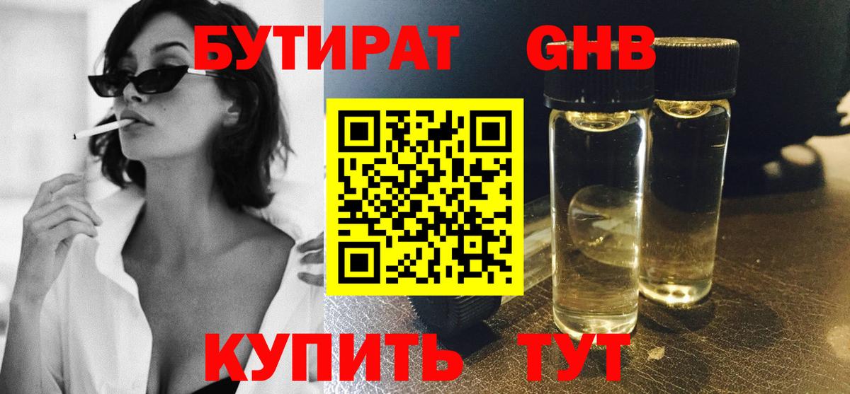 БУТИРАТ Butirat Алексеевка