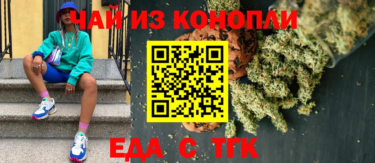 Алексеевка  Печенье с ТГК марихуана  Вход с VPN 