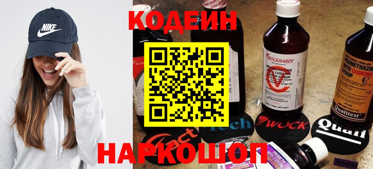 Codein Purple Drank  Вход с VPN  Codein Purple Drank  Алексеевка 