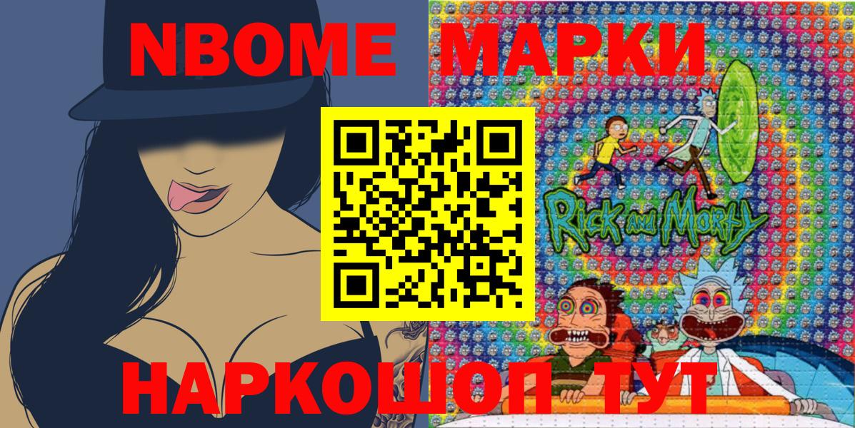 Марки N-bome 1500мкг Алексеевка