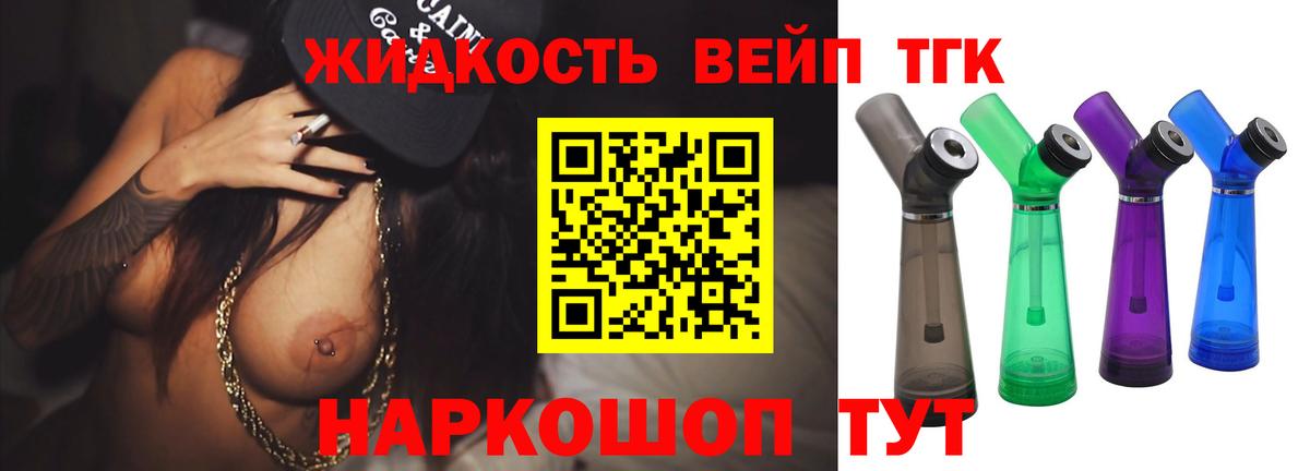 ТГК вейп с тгк Алексеевка